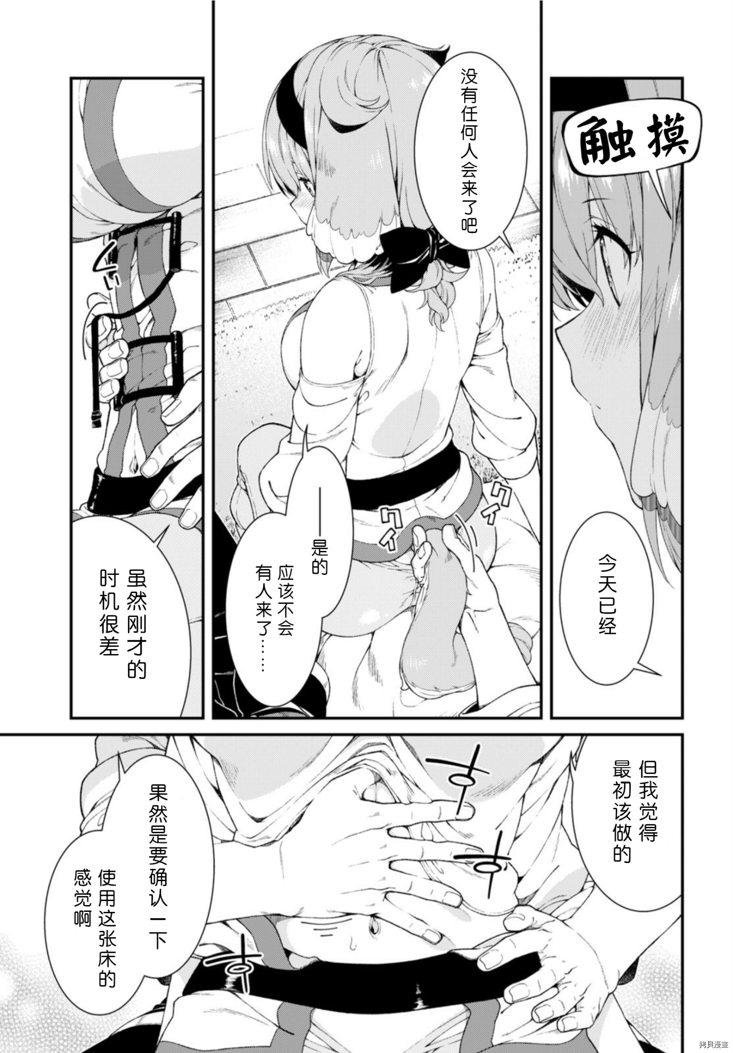 在异世界迷宫开后宫[拷贝漫画]韩漫全集-第26話无删减无遮挡章节图片 