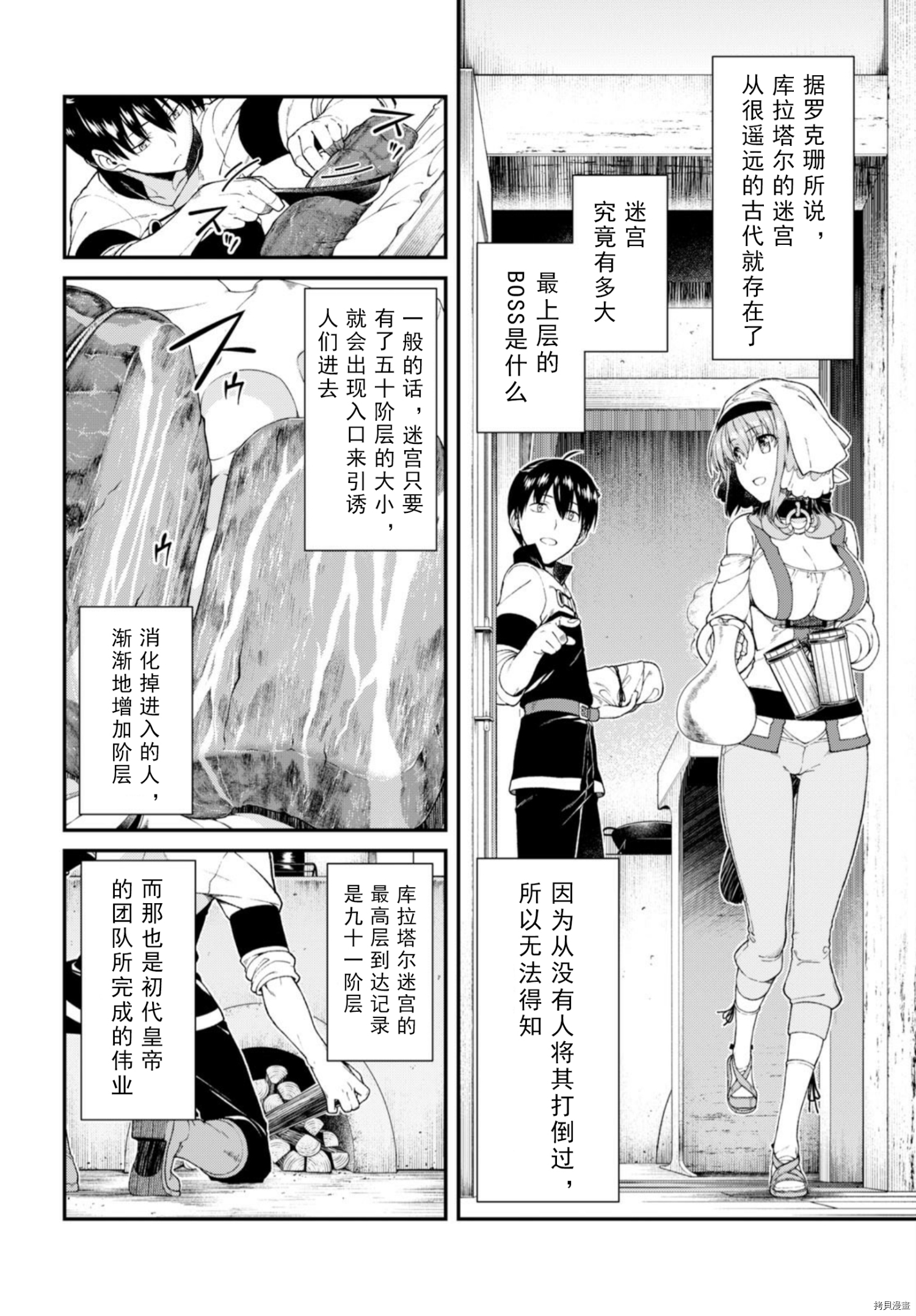 在异世界迷宫开后宫[拷贝漫画]韩漫全集-第27話无删减无遮挡章节图片 