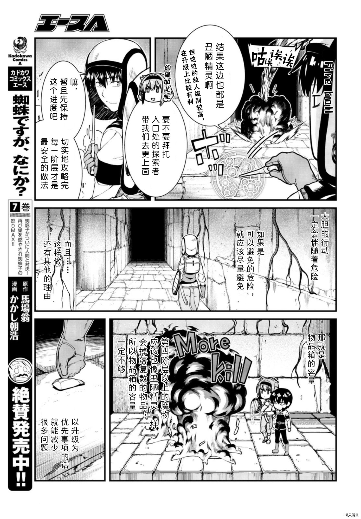 在异世界迷宫开后宫[拷贝漫画]韩漫全集-第27話无删减无遮挡章节图片 