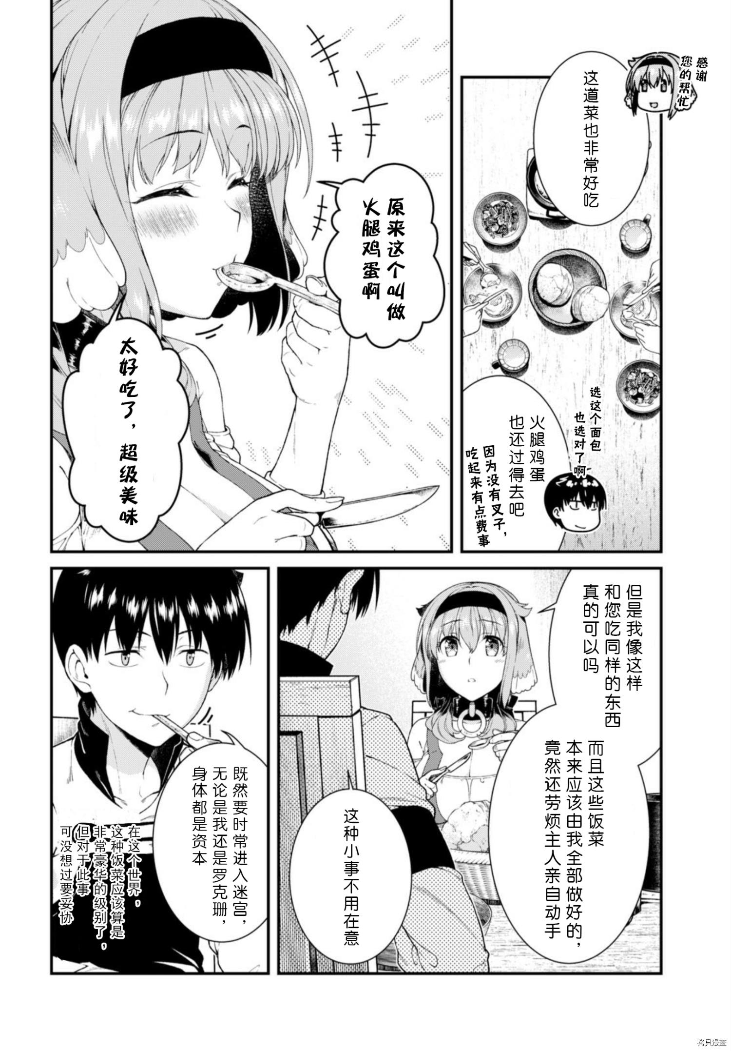 在异世界迷宫开后宫[拷贝漫画]韩漫全集-第27話无删减无遮挡章节图片 