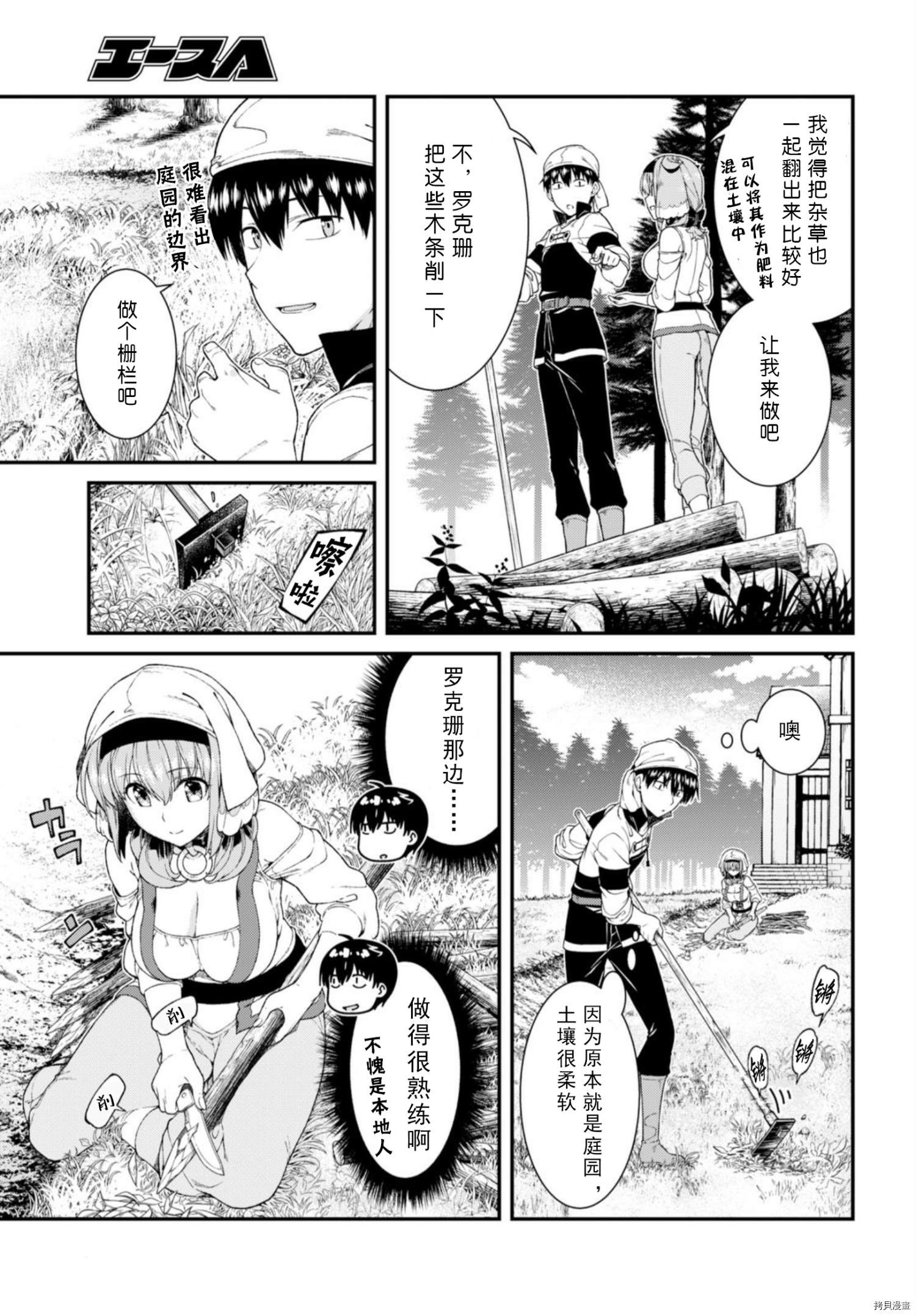在异世界迷宫开后宫[拷贝漫画]韩漫全集-第27話无删减无遮挡章节图片 