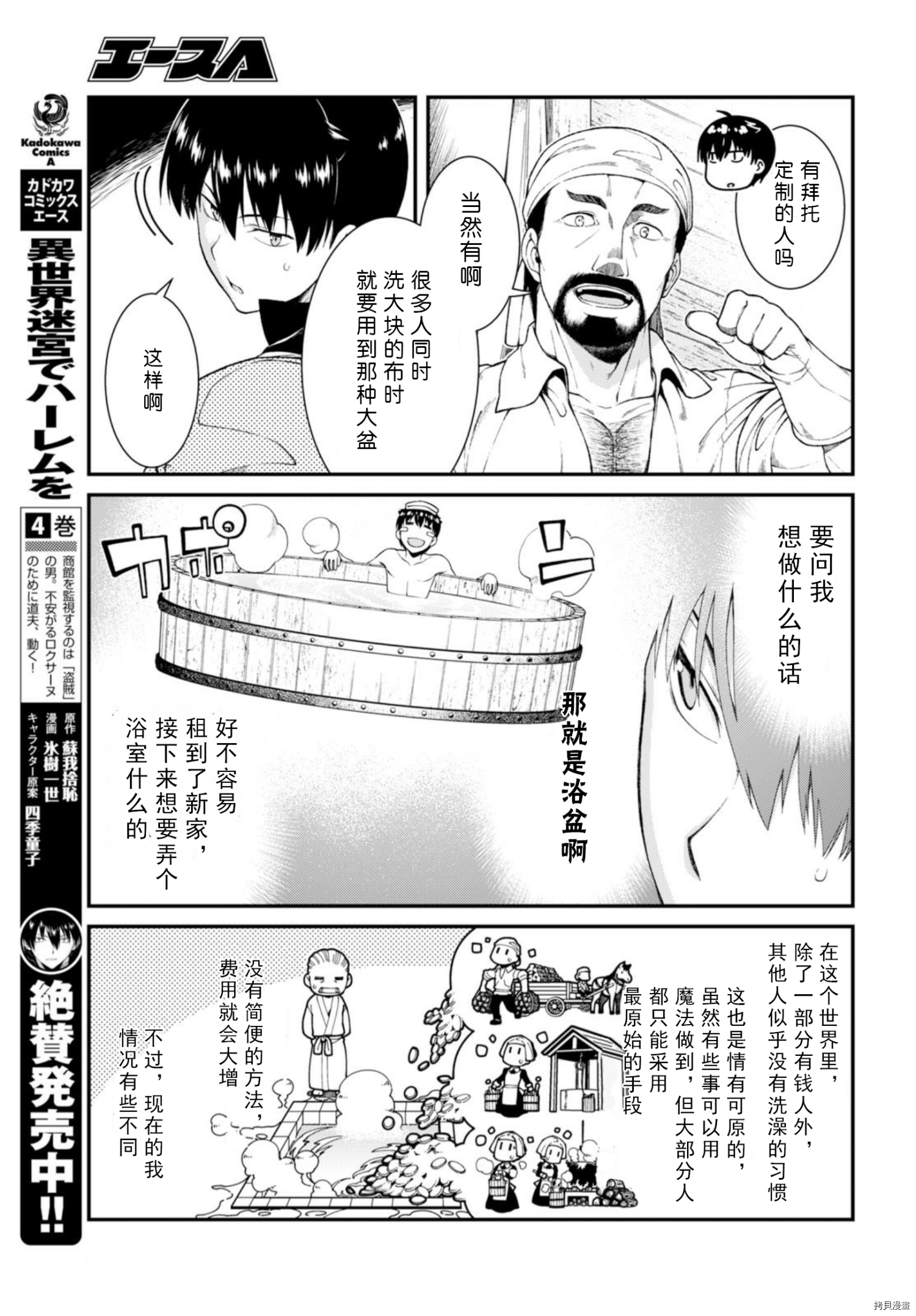 在异世界迷宫开后宫[拷贝漫画]韩漫全集-第28話无删减无遮挡章节图片 
