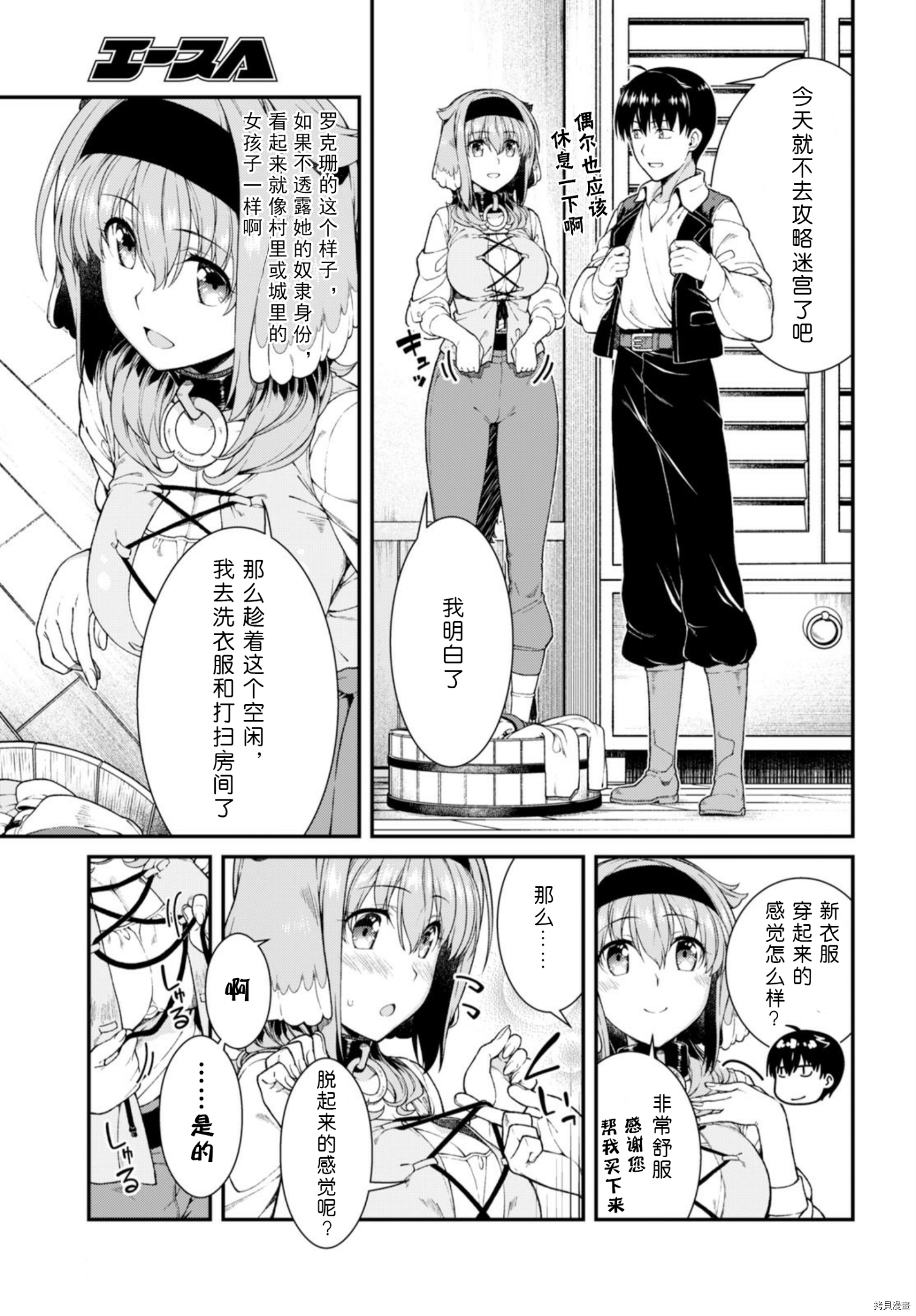 在异世界迷宫开后宫[拷贝漫画]韩漫全集-第28話无删减无遮挡章节图片 