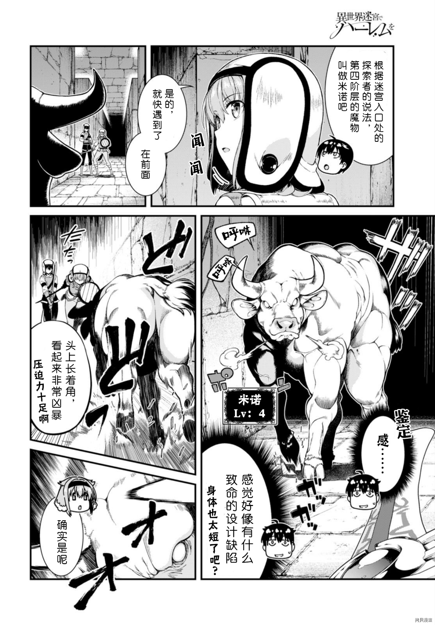 在异世界迷宫开后宫[拷贝漫画]韩漫全集-第28話无删减无遮挡章节图片 