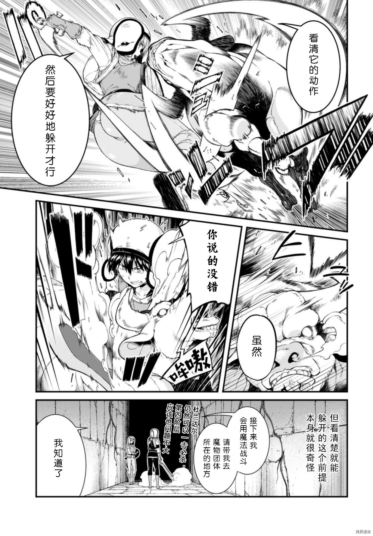 在异世界迷宫开后宫[拷贝漫画]韩漫全集-第28話无删减无遮挡章节图片 