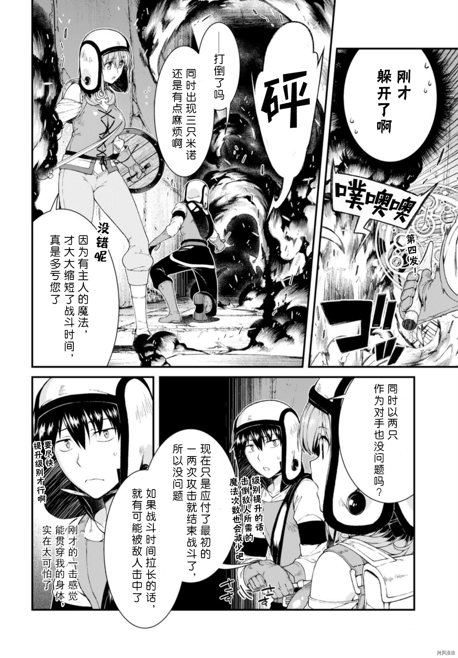 在异世界迷宫开后宫[拷贝漫画]韩漫全集-第28話无删减无遮挡章节图片 