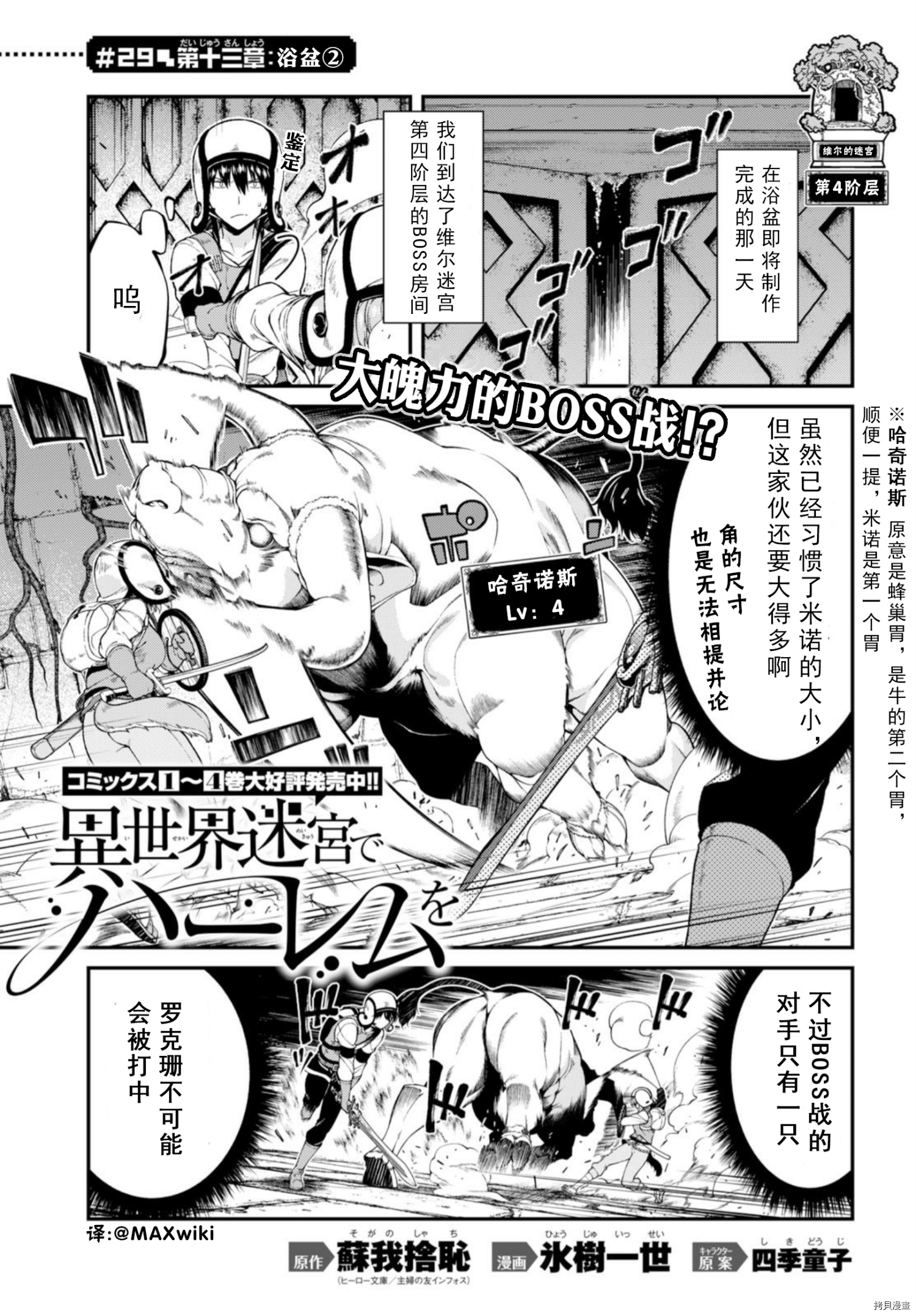 在异世界迷宫开后宫[拷贝漫画]韩漫全集-第29話无删减无遮挡章节图片 