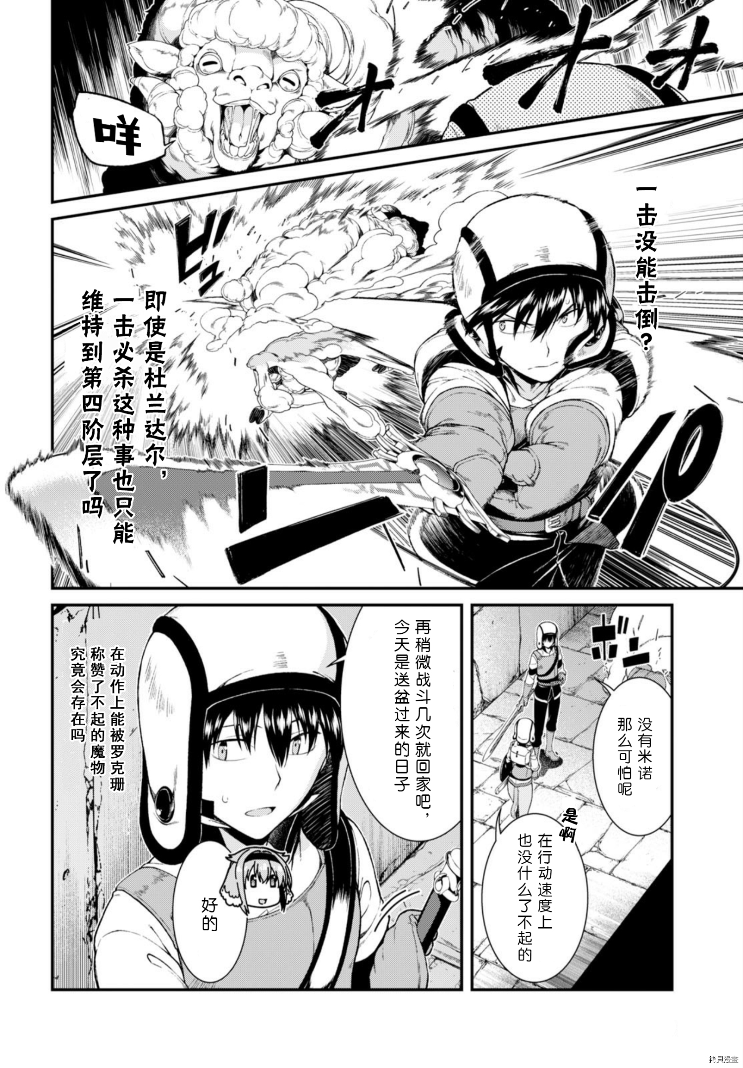 在异世界迷宫开后宫[拷贝漫画]韩漫全集-第29話无删减无遮挡章节图片 