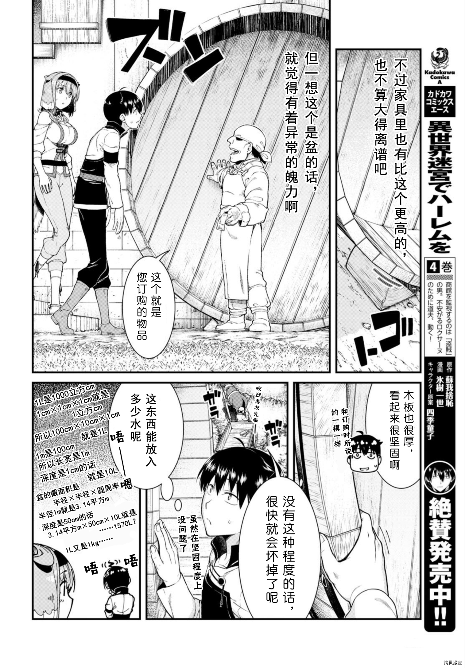 在异世界迷宫开后宫[拷贝漫画]韩漫全集-第29話无删减无遮挡章节图片 
