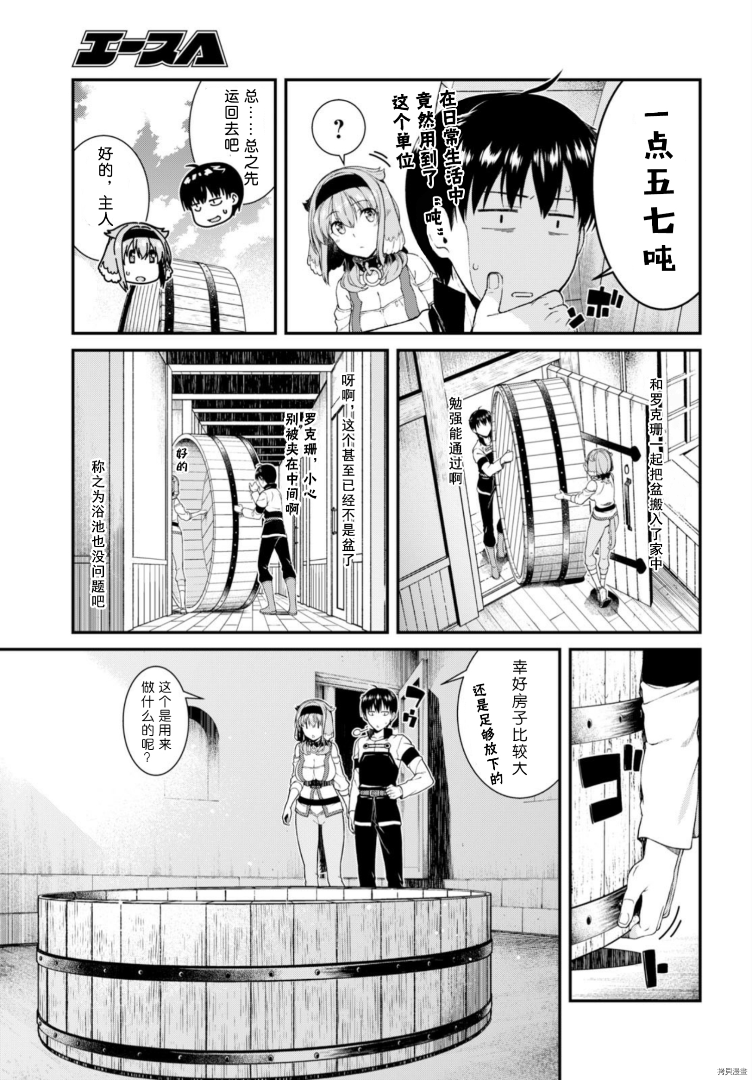 在异世界迷宫开后宫[拷贝漫画]韩漫全集-第29話无删减无遮挡章节图片 