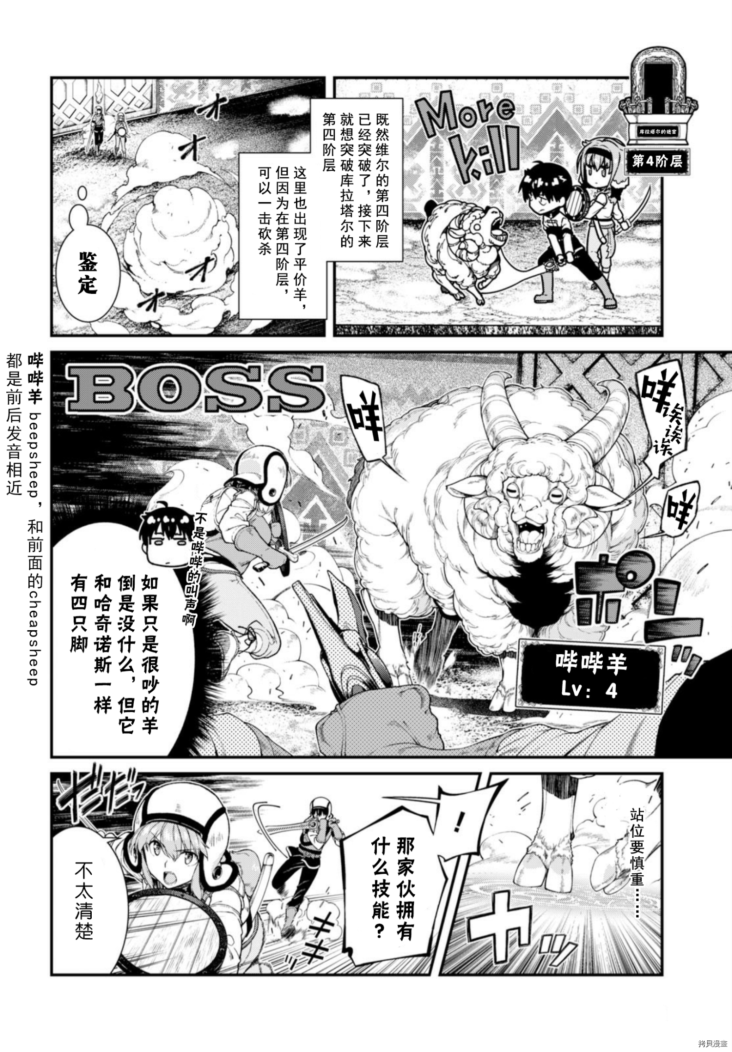 在异世界迷宫开后宫[拷贝漫画]韩漫全集-第29話无删减无遮挡章节图片 