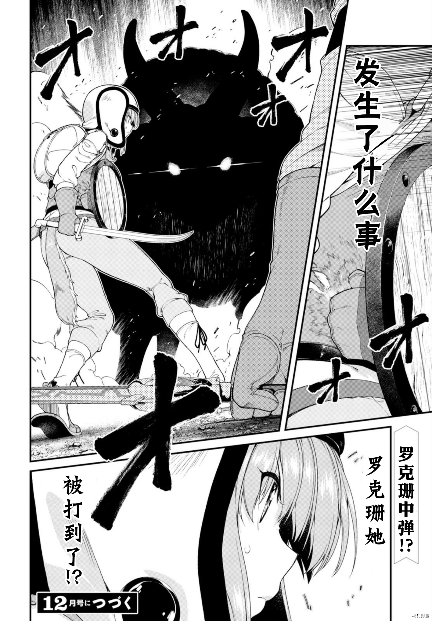 在异世界迷宫开后宫[拷贝漫画]韩漫全集-第29話无删减无遮挡章节图片 