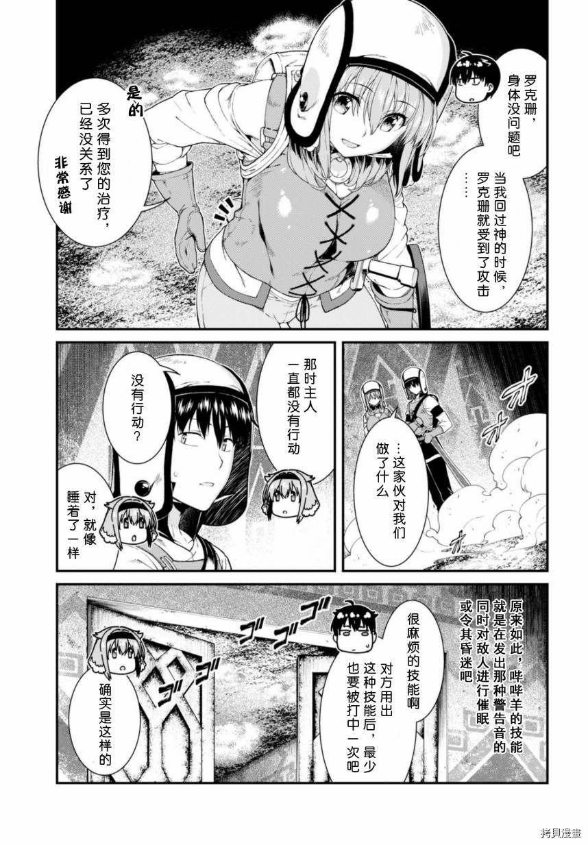 在异世界迷宫开后宫[拷贝漫画]韩漫全集-第30話无删减无遮挡章节图片 