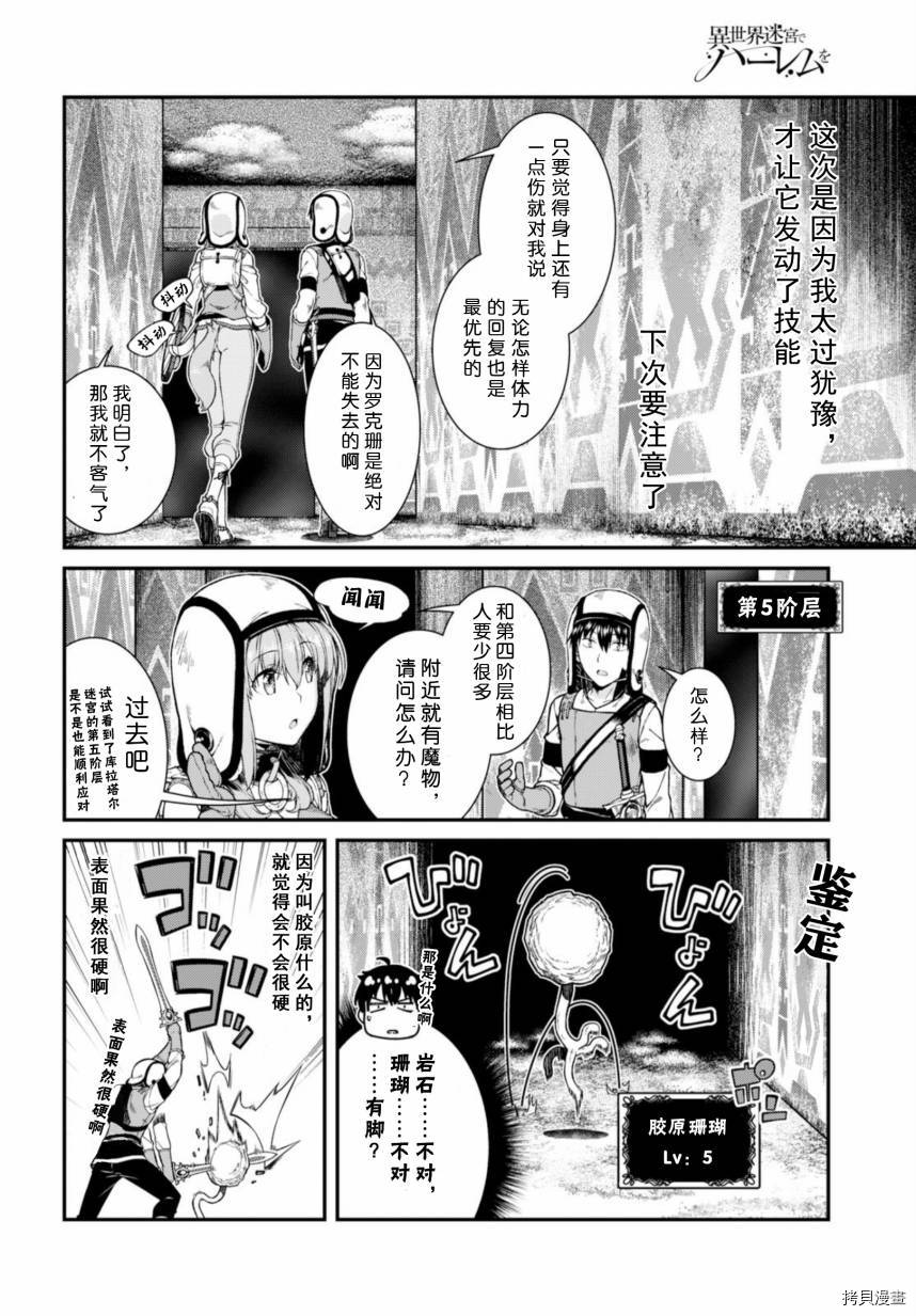 在异世界迷宫开后宫[拷贝漫画]韩漫全集-第30話无删减无遮挡章节图片 