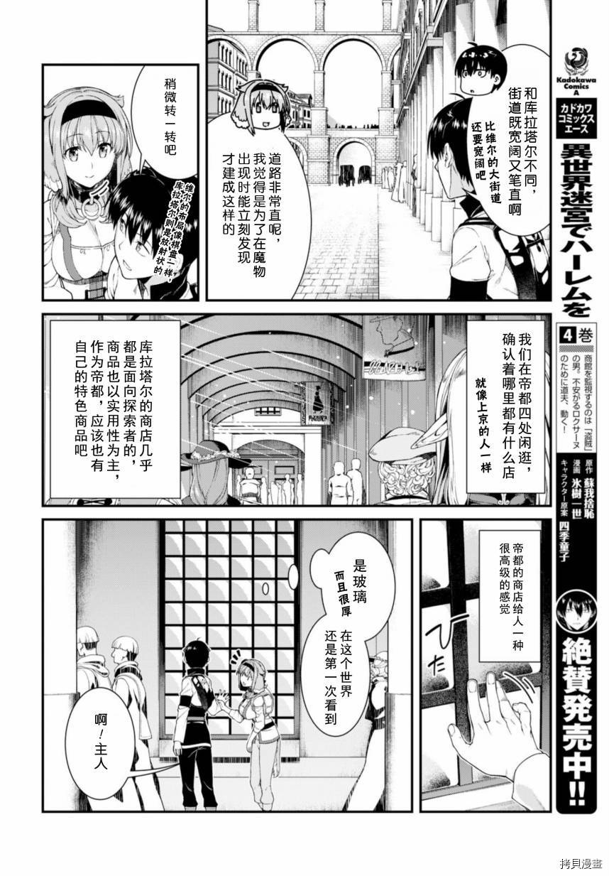 在异世界迷宫开后宫[拷贝漫画]韩漫全集-第30話无删减无遮挡章节图片 