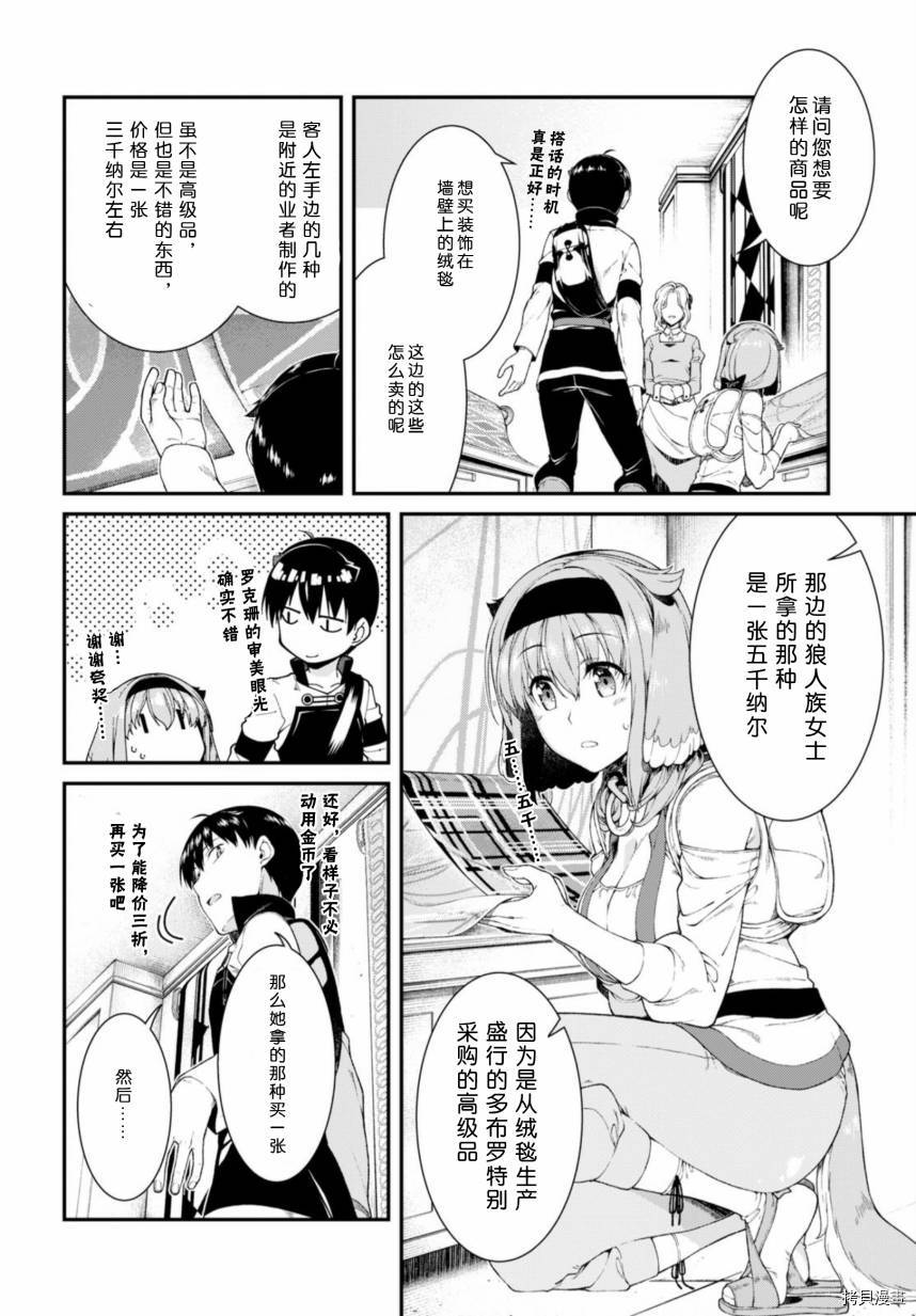 在异世界迷宫开后宫[拷贝漫画]韩漫全集-第30話无删减无遮挡章节图片 