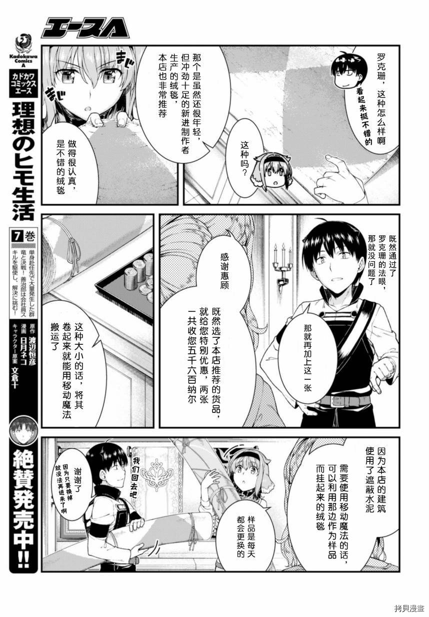 在异世界迷宫开后宫[拷贝漫画]韩漫全集-第30話无删减无遮挡章节图片 