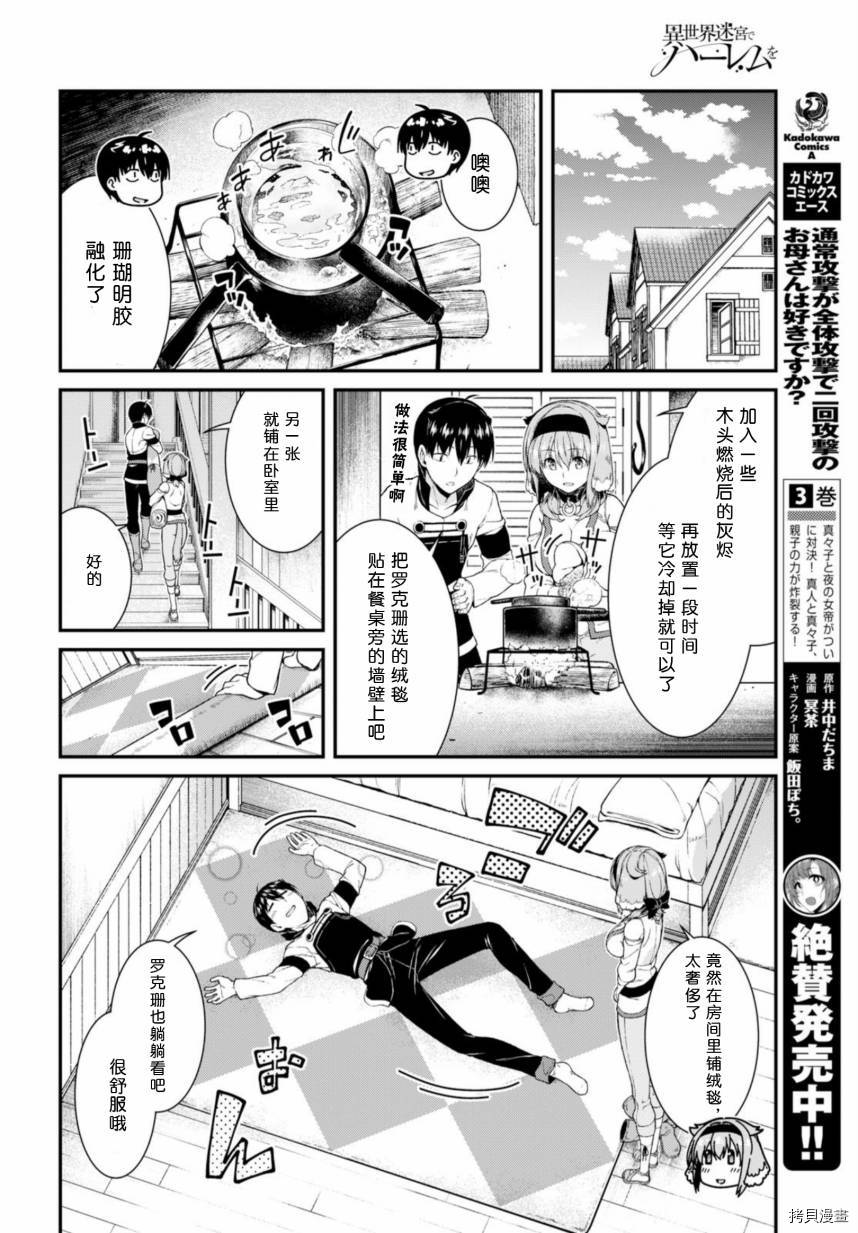 在异世界迷宫开后宫[拷贝漫画]韩漫全集-第30話无删减无遮挡章节图片 