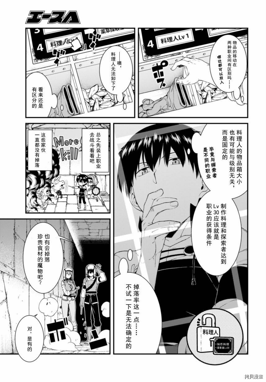 在异世界迷宫开后宫[拷贝漫画]韩漫全集-第30話无删减无遮挡章节图片 