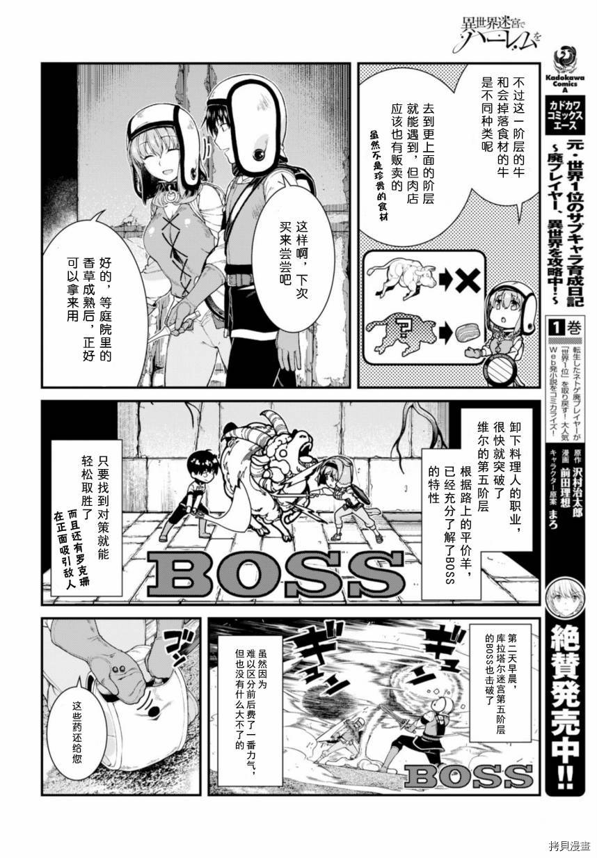 在异世界迷宫开后宫[拷贝漫画]韩漫全集-第30話无删减无遮挡章节图片 