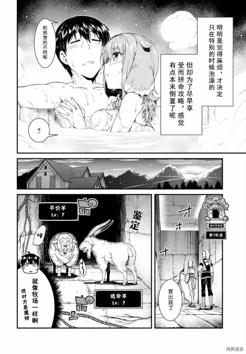 在异世界迷宫开后宫[拷贝漫画]韩漫全集-第30話无删减无遮挡章节图片 