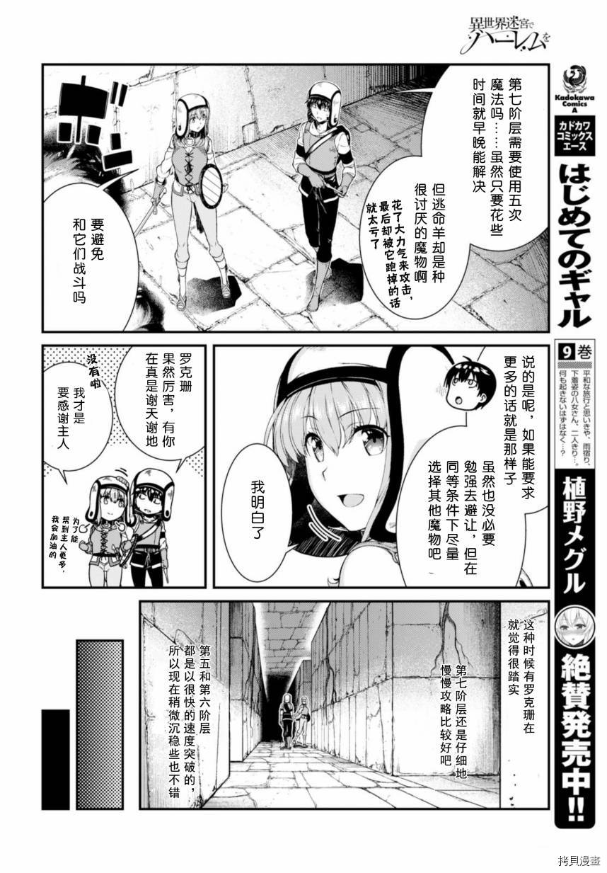 在异世界迷宫开后宫[拷贝漫画]韩漫全集-第30話无删减无遮挡章节图片 