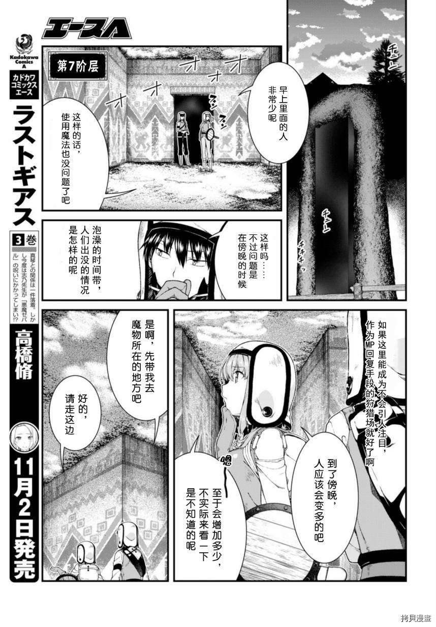 在异世界迷宫开后宫[拷贝漫画]韩漫全集-第30話无删减无遮挡章节图片 