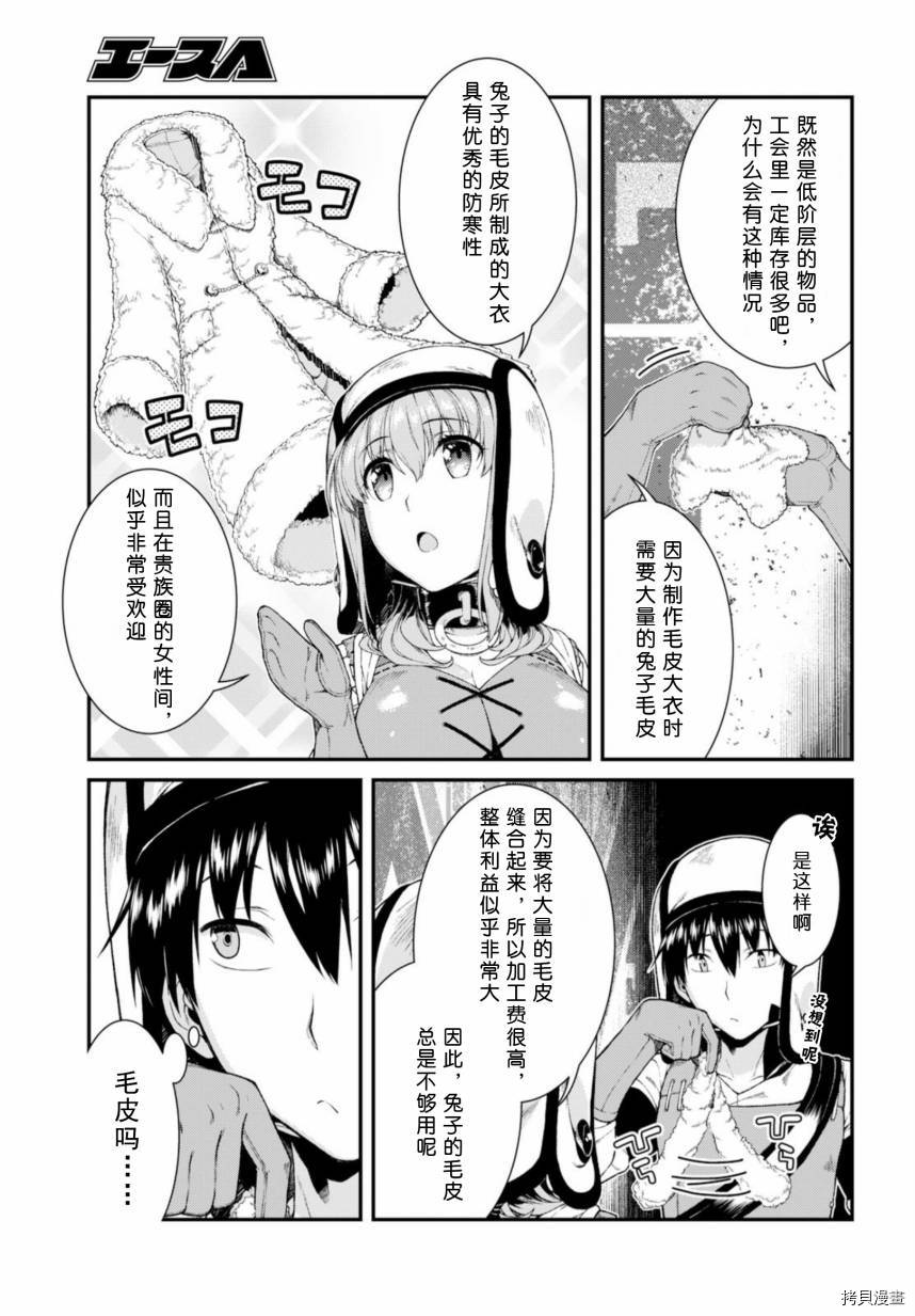 在异世界迷宫开后宫[拷贝漫画]韩漫全集-第30話无删减无遮挡章节图片 