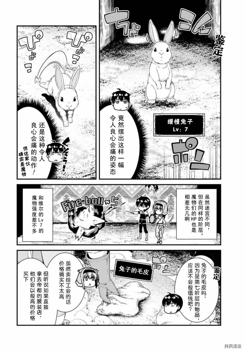 在异世界迷宫开后宫[拷贝漫画]韩漫全集-第30話无删减无遮挡章节图片 