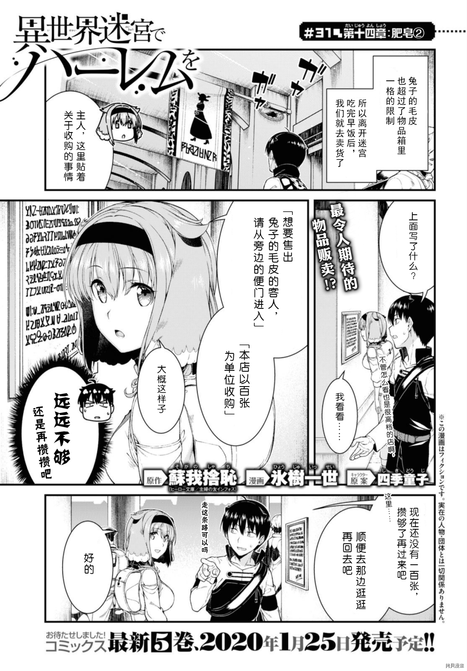 在异世界迷宫开后宫[拷贝漫画]韩漫全集-第31話无删减无遮挡章节图片 