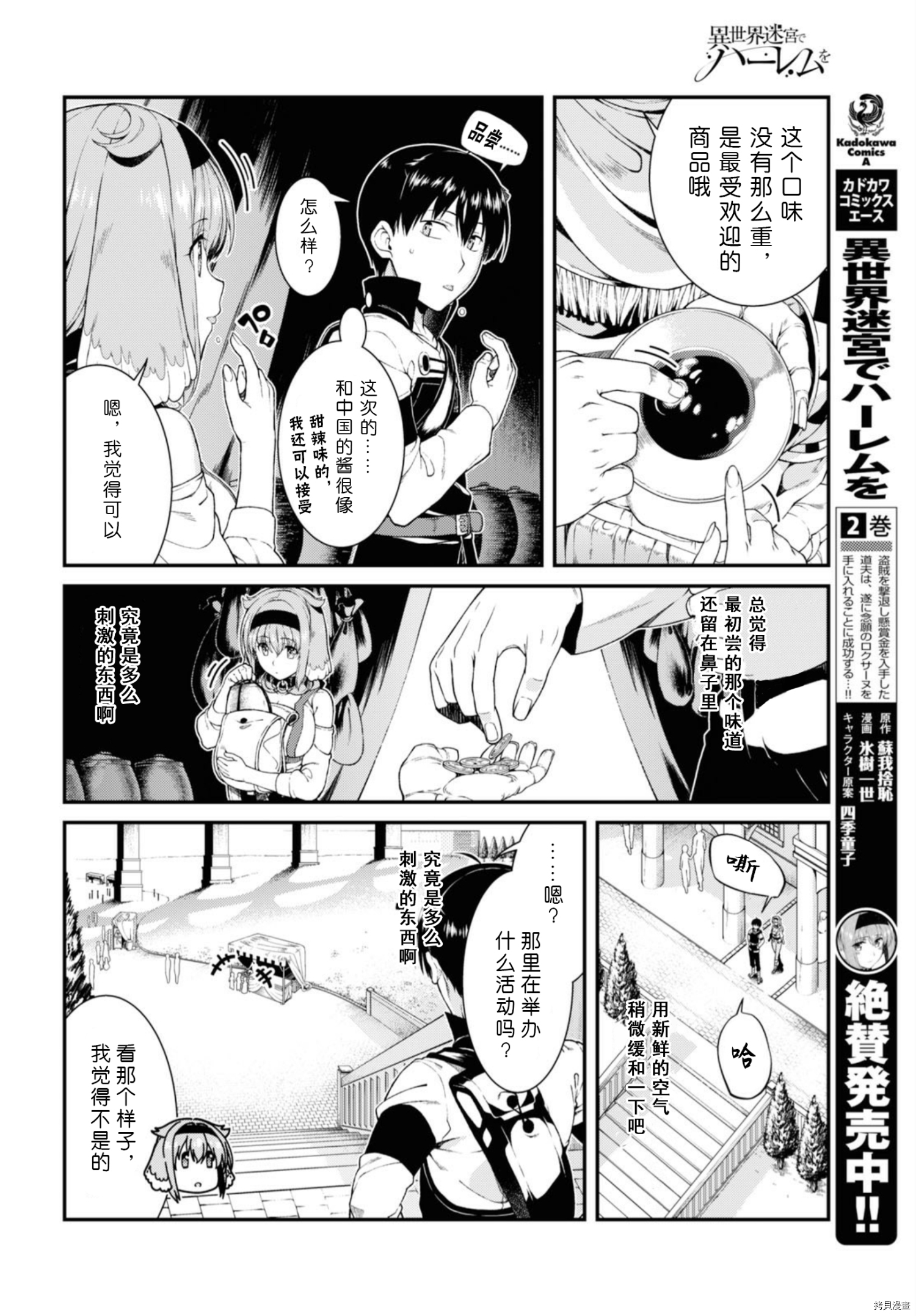 在异世界迷宫开后宫[拷贝漫画]韩漫全集-第31話无删减无遮挡章节图片 