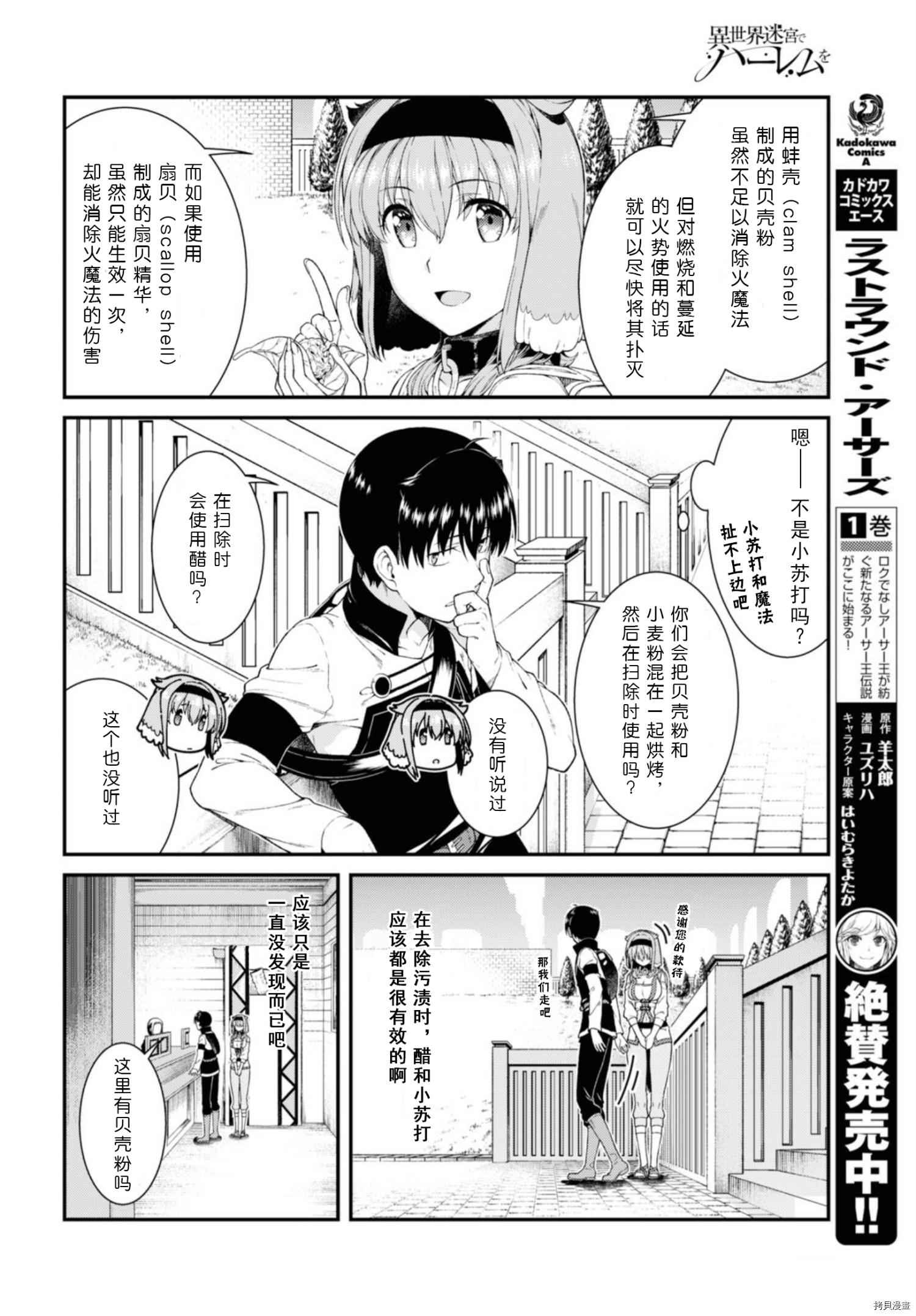 在异世界迷宫开后宫[拷贝漫画]韩漫全集-第31話无删减无遮挡章节图片 
