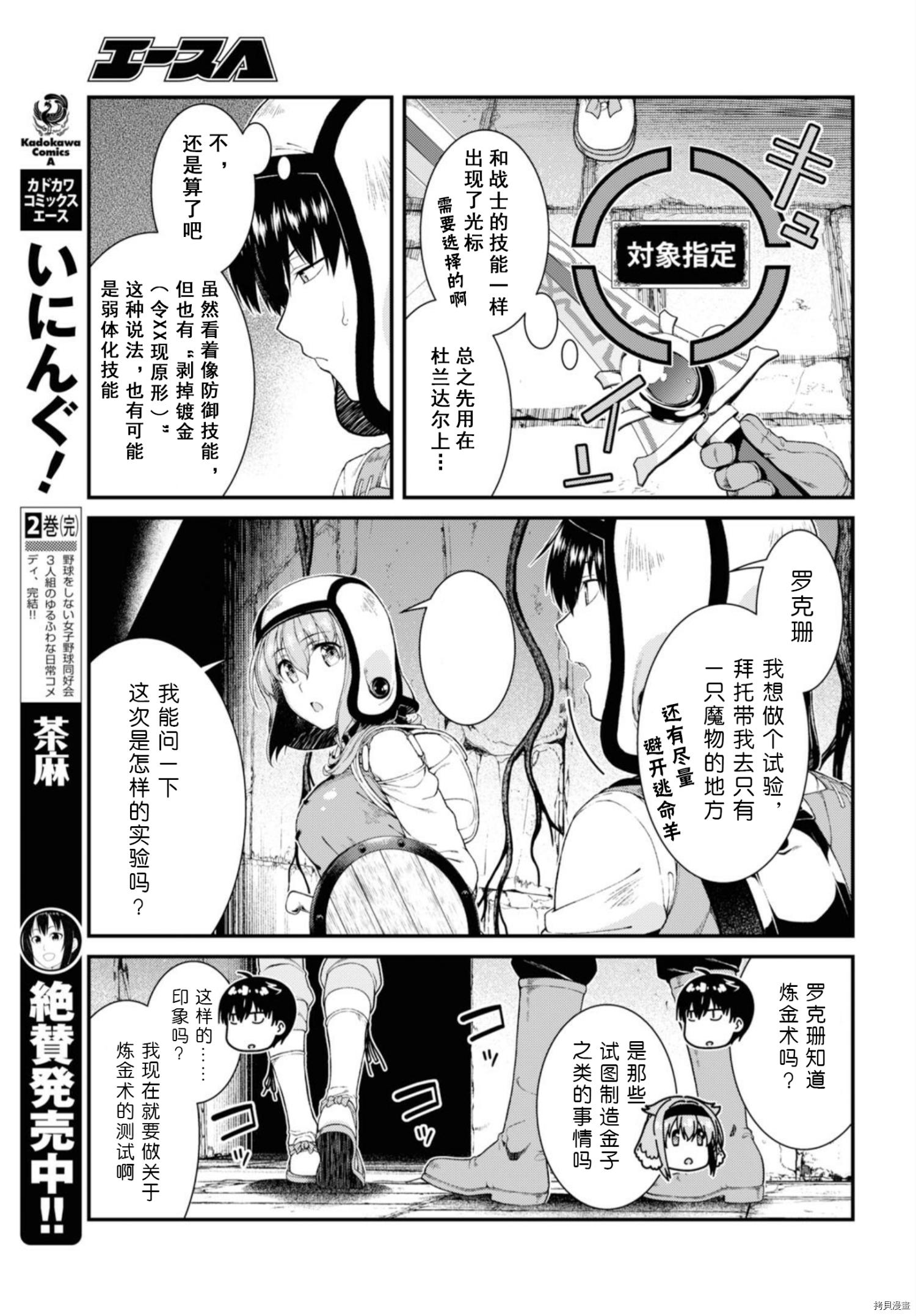 在异世界迷宫开后宫[拷贝漫画]韩漫全集-第31話无删减无遮挡章节图片 