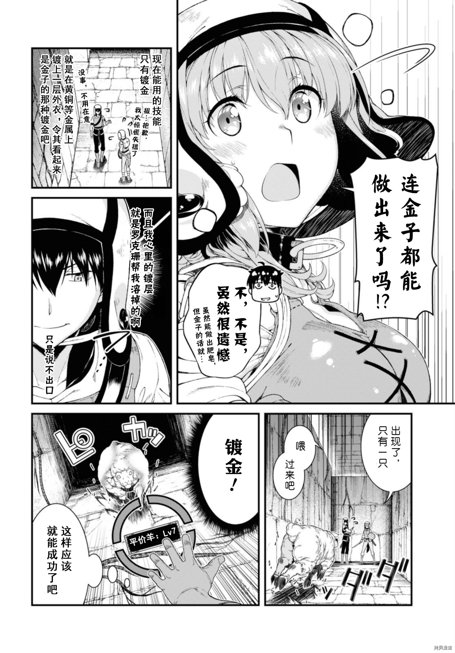 在异世界迷宫开后宫[拷贝漫画]韩漫全集-第31話无删减无遮挡章节图片 