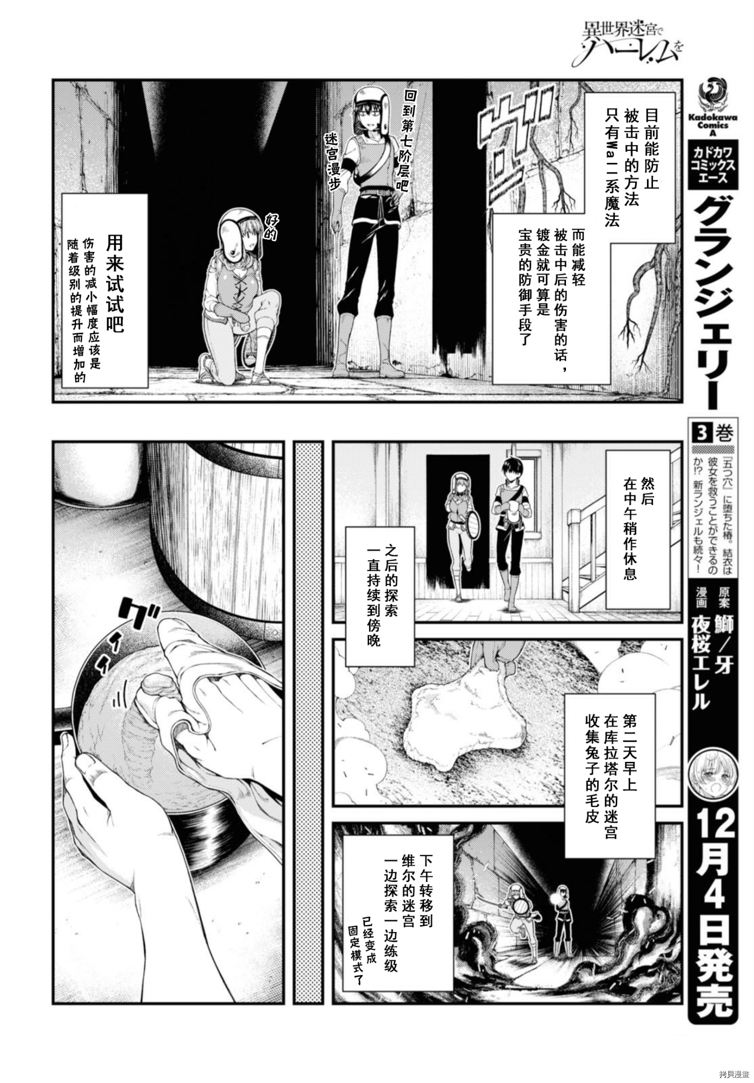 在异世界迷宫开后宫[拷贝漫画]韩漫全集-第31話无删减无遮挡章节图片 