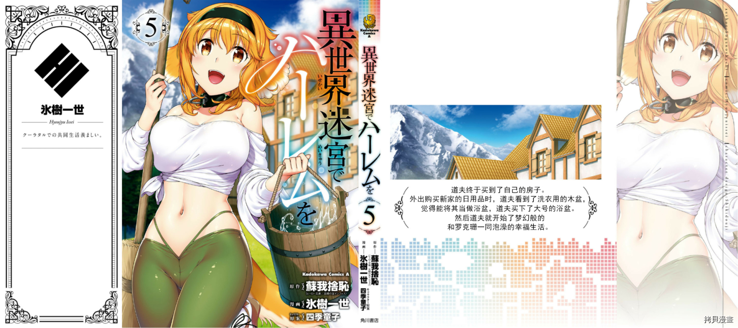 在异世界迷宫开后宫[拷贝漫画]韩漫全集-第五单行本附图无删减无遮挡章节图片 