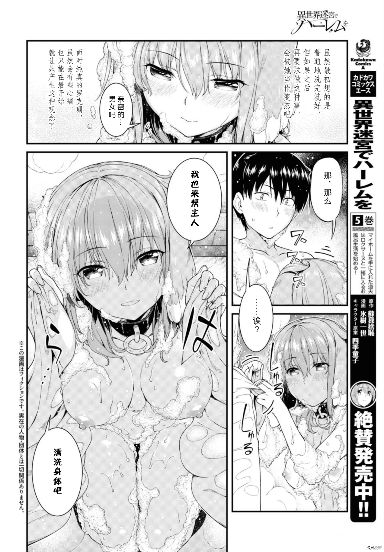 在异世界迷宫开后宫[拷贝漫画]韩漫全集-第33話无删减无遮挡章节图片 