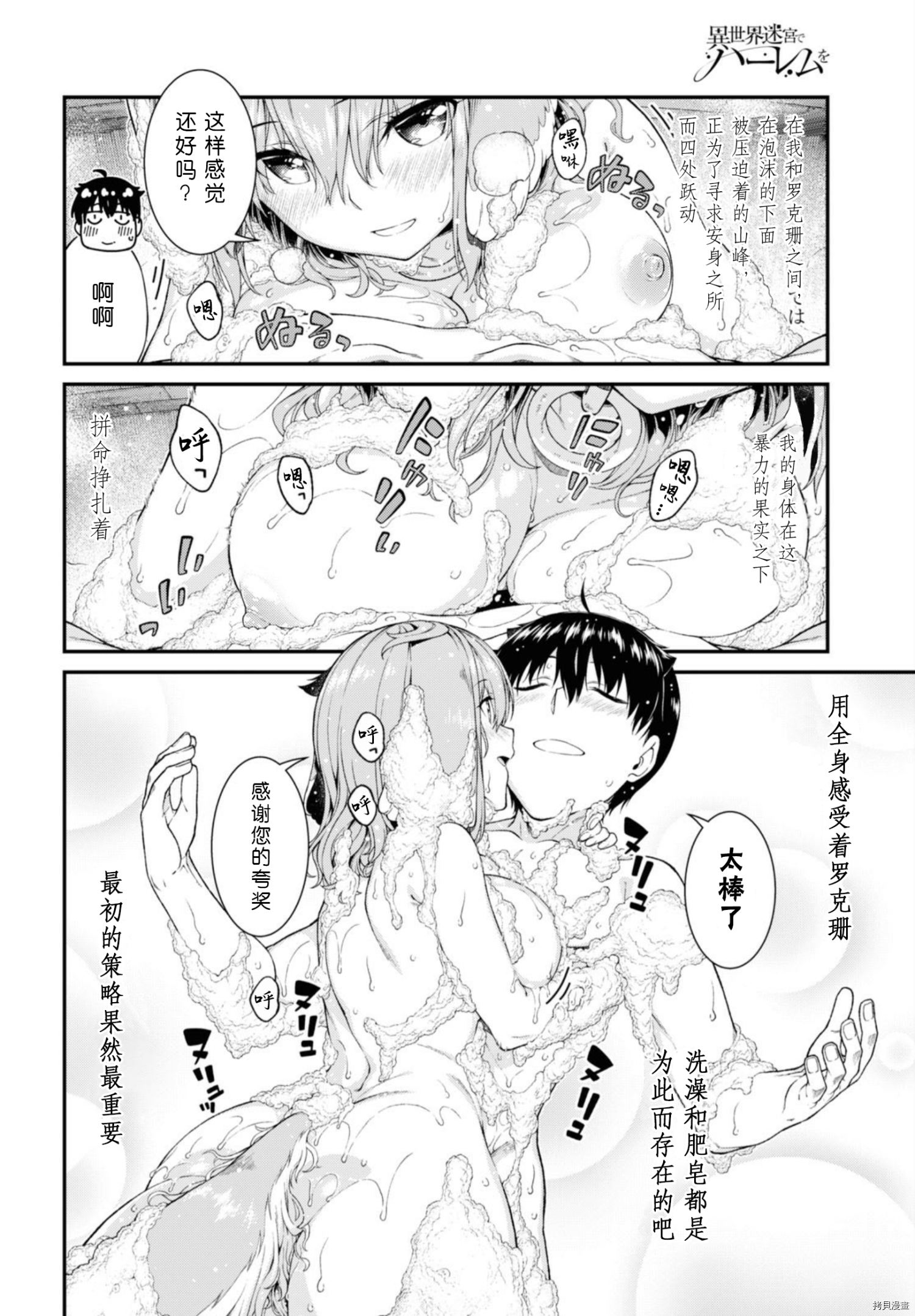 在异世界迷宫开后宫[拷贝漫画]韩漫全集-第33話无删减无遮挡章节图片 