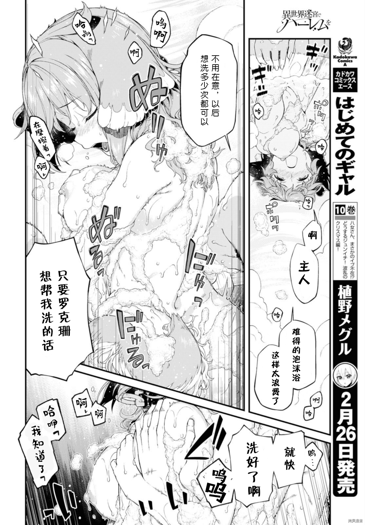 在异世界迷宫开后宫[拷贝漫画]韩漫全集-第33話无删减无遮挡章节图片 