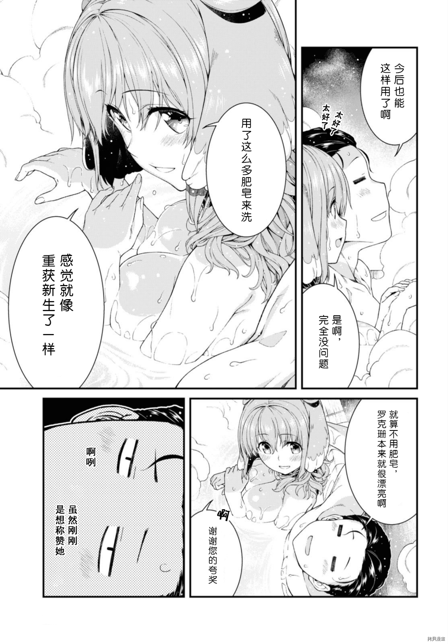 在异世界迷宫开后宫[拷贝漫画]韩漫全集-第33話无删减无遮挡章节图片 