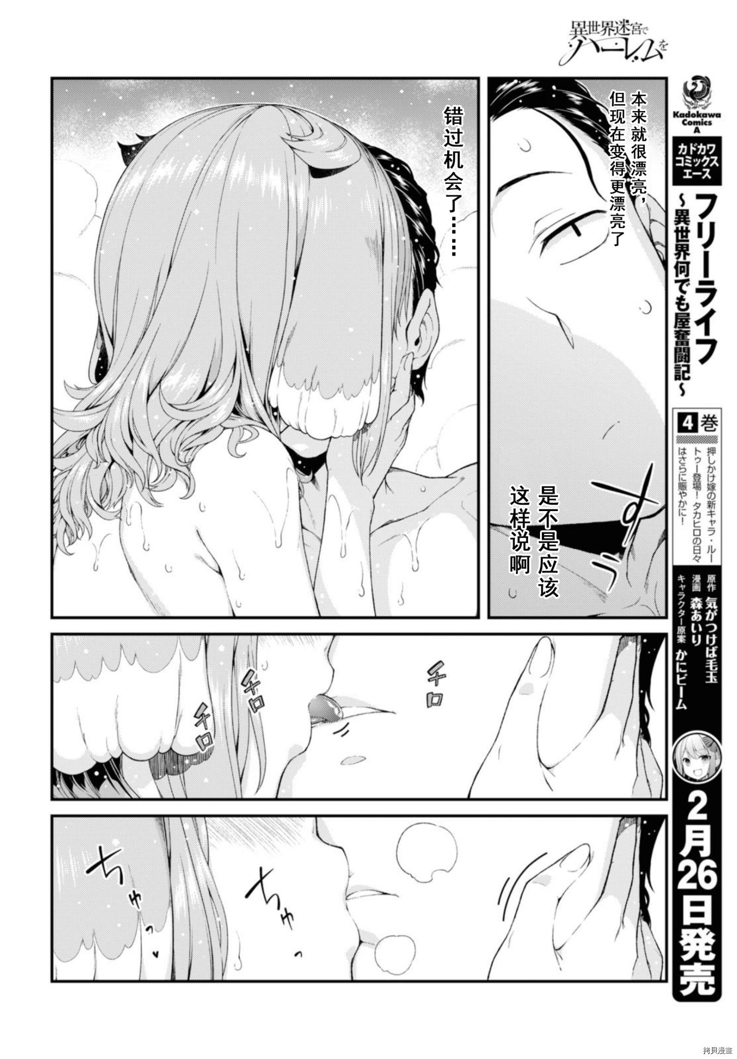 在异世界迷宫开后宫[拷贝漫画]韩漫全集-第33話无删减无遮挡章节图片 