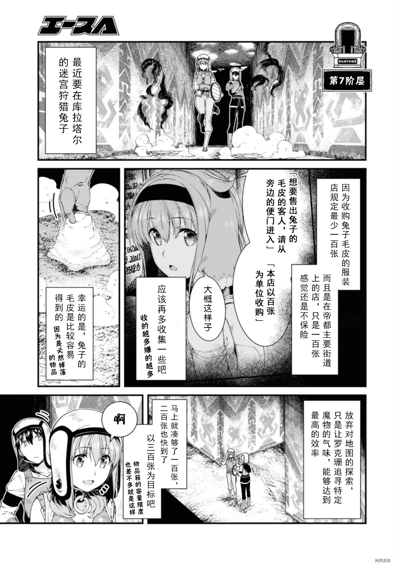 在异世界迷宫开后宫[拷贝漫画]韩漫全集-第34話无删减无遮挡章节图片 