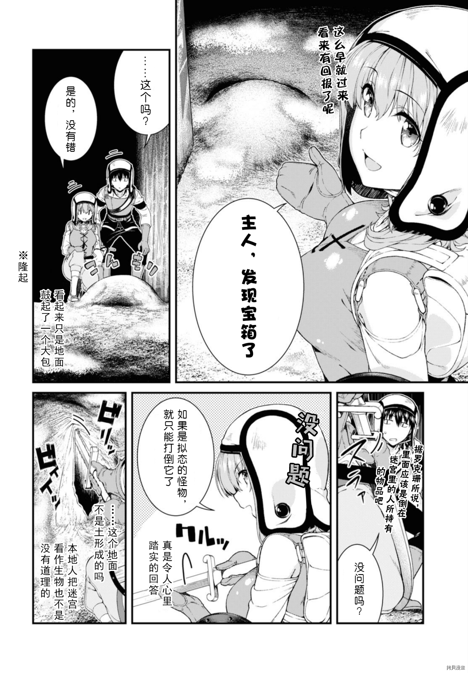 在异世界迷宫开后宫[拷贝漫画]韩漫全集-第34話无删减无遮挡章节图片 