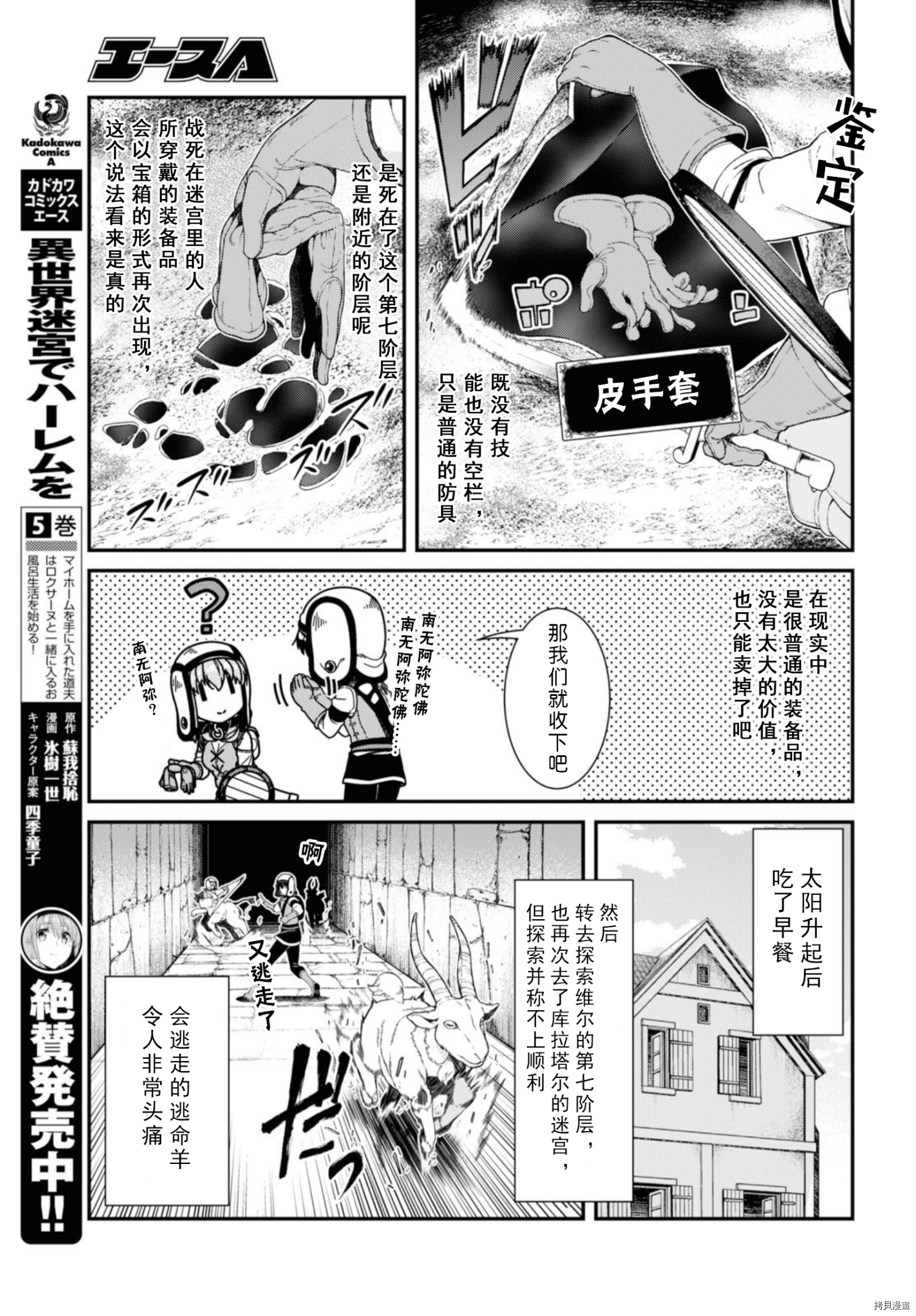 在异世界迷宫开后宫[拷贝漫画]韩漫全集-第34話无删减无遮挡章节图片 