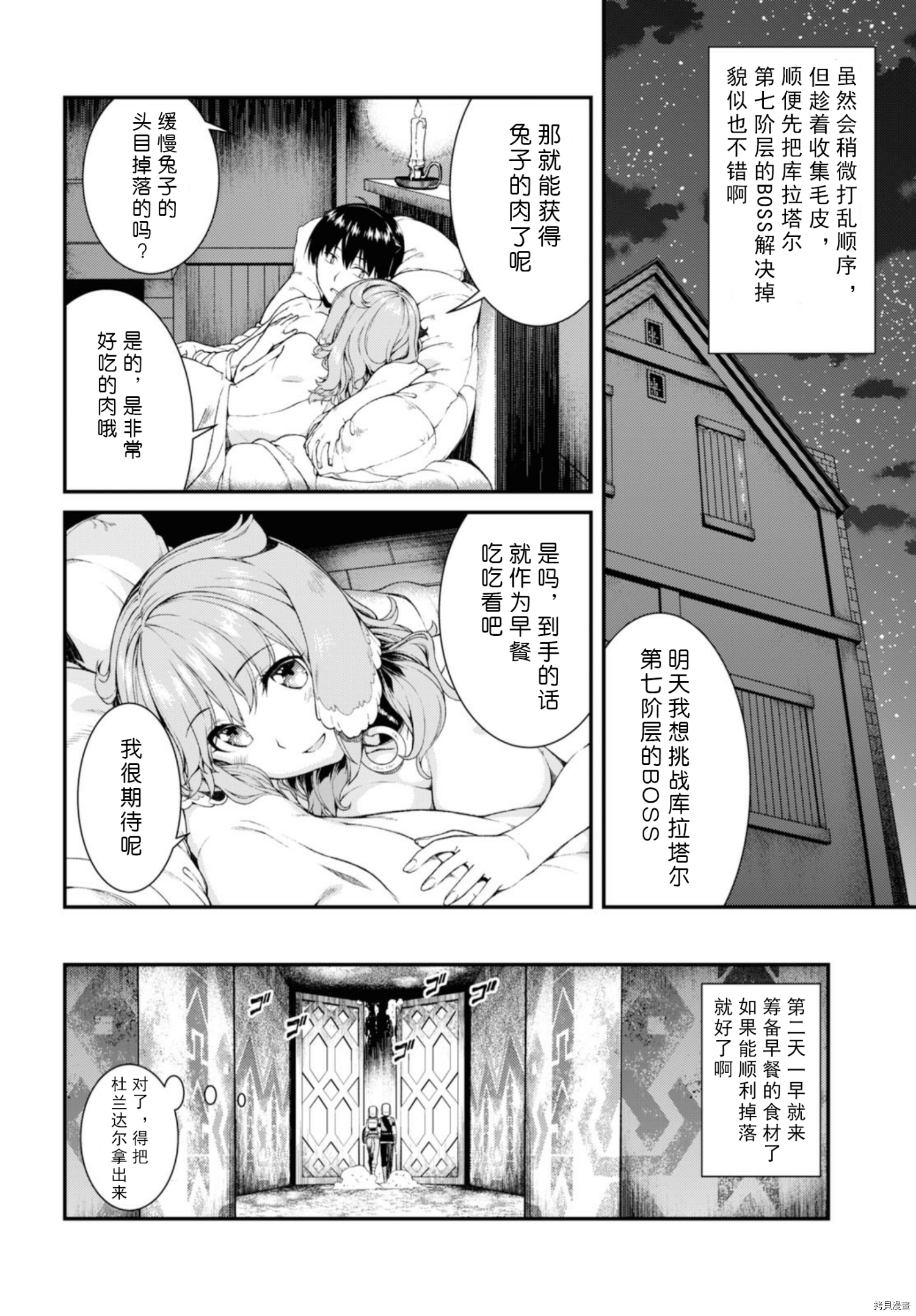 在异世界迷宫开后宫[拷贝漫画]韩漫全集-第34話无删减无遮挡章节图片 