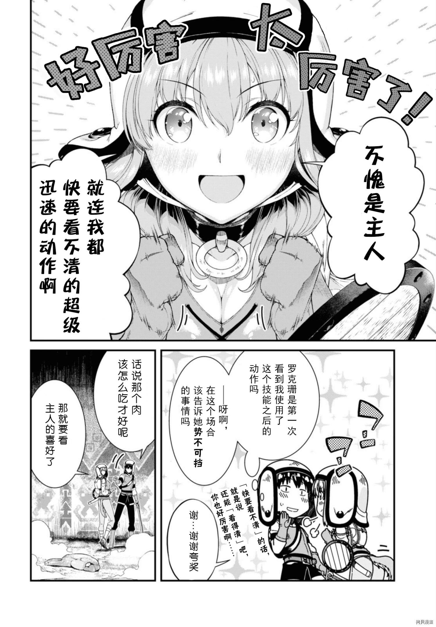 在异世界迷宫开后宫[拷贝漫画]韩漫全集-第34話无删减无遮挡章节图片 