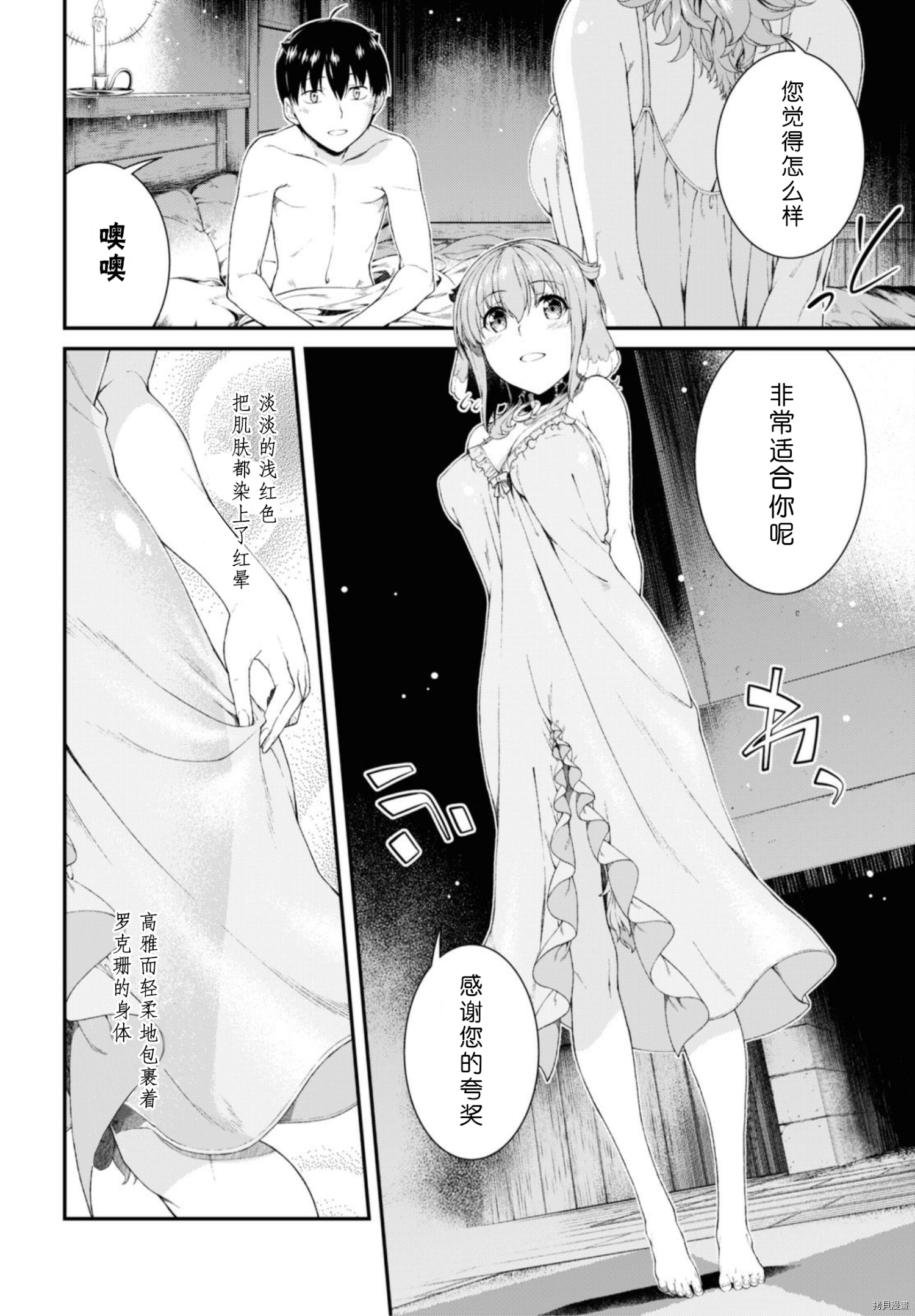 在异世界迷宫开后宫[拷贝漫画]韩漫全集-第35話无删减无遮挡章节图片 