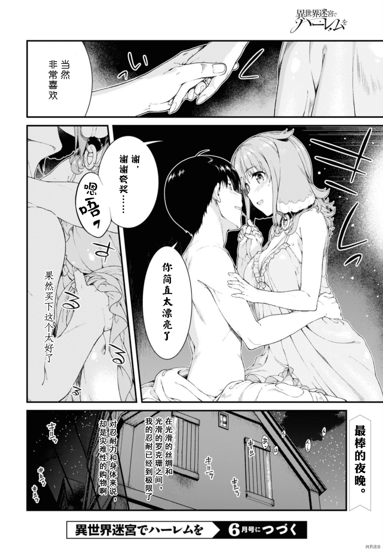 在异世界迷宫开后宫[拷贝漫画]韩漫全集-第35話无删减无遮挡章节图片 