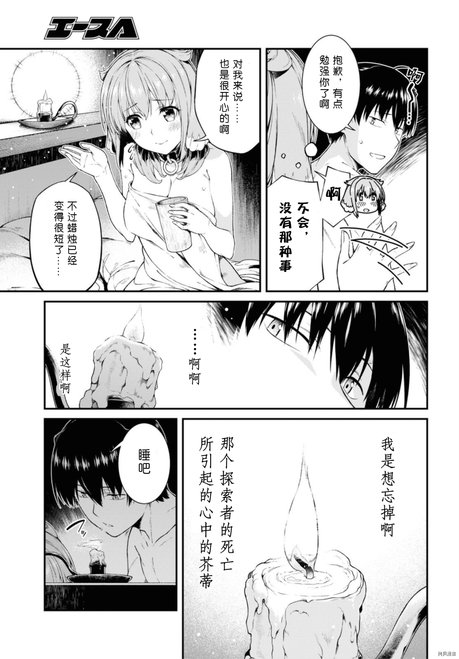 在异世界迷宫开后宫[拷贝漫画]韩漫全集-第35話无删减无遮挡章节图片 