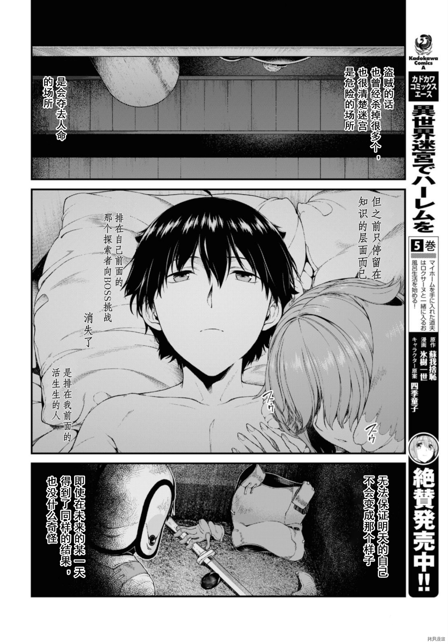 在异世界迷宫开后宫[拷贝漫画]韩漫全集-第35話无删减无遮挡章节图片 
